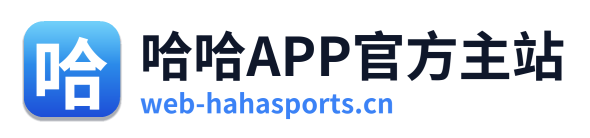 哈哈APP官方主站